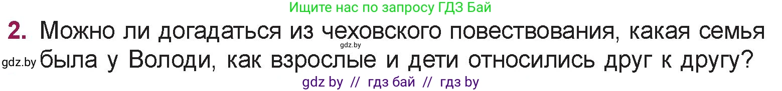 Русская литература, 5 класс Учебник, авторы: Мушинская Тамара Фёдоровна, Перевозная Евгения Васильевна, Каратай Светлана Николаевна, Гаранина Алла Ивановна, издательство Национальный институт образования, Минск, 2019, розового цвета, Часть 2, страница 12, номер 2, Условие