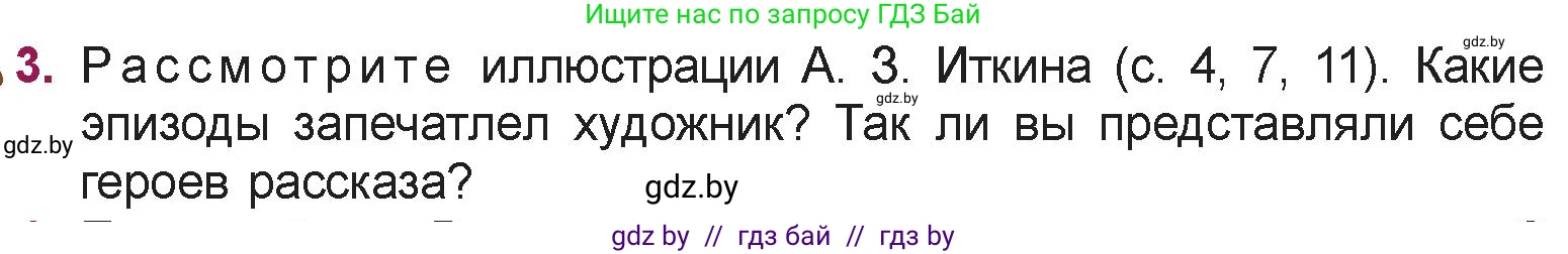 Русская литература, 5 класс Учебник, авторы: Мушинская Тамара Фёдоровна, Перевозная Евгения Васильевна, Каратай Светлана Николаевна, Гаранина Алла Ивановна, издательство Национальный институт образования, Минск, 2019, розового цвета, Часть 2, страница 12, номер 3, Условие