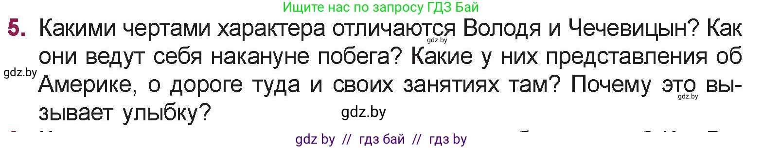 Русская литература, 5 класс Учебник, авторы: Мушинская Тамара Фёдоровна, Перевозная Евгения Васильевна, Каратай Светлана Николаевна, Гаранина Алла Ивановна, издательство Национальный институт образования, Минск, 2019, розового цвета, Часть 2, страница 12, номер 5, Условие