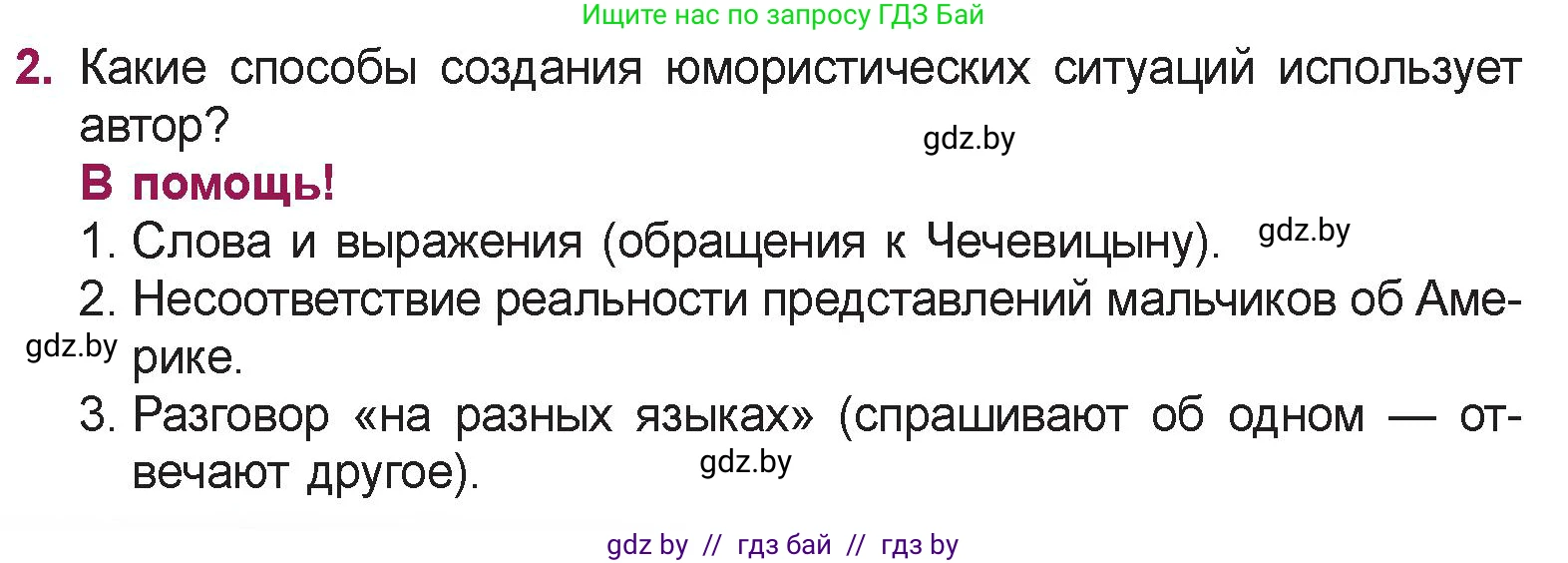 Русская литература, 5 класс Учебник, авторы: Мушинская Тамара Фёдоровна, Перевозная Евгения Васильевна, Каратай Светлана Николаевна, Гаранина Алла Ивановна, издательство Национальный институт образования, Минск, 2019, розового цвета, Часть 2, страница 12, номер 2, Условие