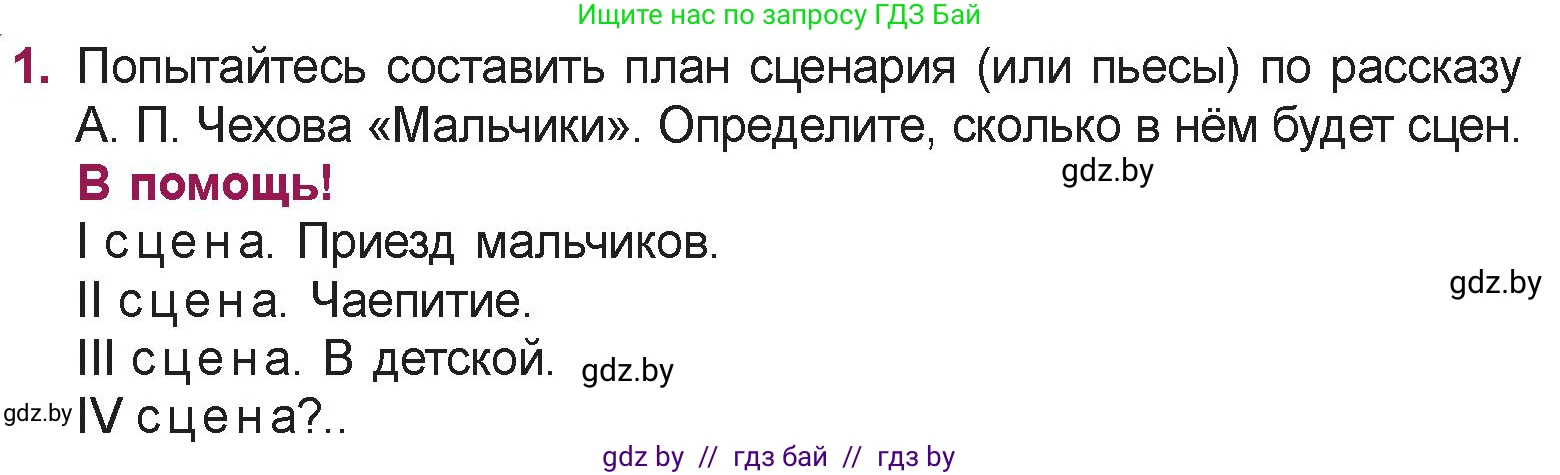 Русская литература, 5 класс Учебник, авторы: Мушинская Тамара Фёдоровна, Перевозная Евгения Васильевна, Каратай Светлана Николаевна, Гаранина Алла Ивановна, издательство Национальный институт образования, Минск, 2019, розового цвета, Часть 2, страница 13, номер 1, Условие