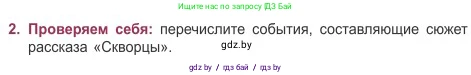 Русская литература, 5 класс Учебник, авторы: Мушинская Тамара Фёдоровна, Перевозная Евгения Васильевна, Каратай Светлана Николаевна, Гаранина Алла Ивановна, издательство Национальный институт образования, Минск, 2019, розового цвета, Часть 2, страница 24, номер 2, Условие