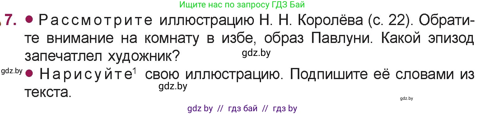 Русская литература, 5 класс Учебник, авторы: Мушинская Тамара Фёдоровна, Перевозная Евгения Васильевна, Каратай Светлана Николаевна, Гаранина Алла Ивановна, издательство Национальный институт образования, Минск, 2019, розового цвета, Часть 2, страница 24, номер 7, Условие