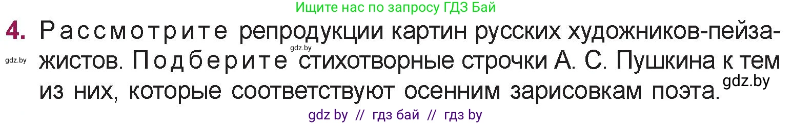 Русская литература, 5 класс Учебник, авторы: Мушинская Тамара Фёдоровна, Перевозная Евгения Васильевна, Каратай Светлана Николаевна, Гаранина Алла Ивановна, издательство Национальный институт образования, Минск, 2019, розового цвета, Часть 2, страница 27, номер 4, Условие
