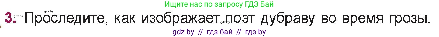 Русская литература, 5 класс Учебник, авторы: Мушинская Тамара Фёдоровна, Перевозная Евгения Васильевна, Каратай Светлана Николаевна, Гаранина Алла Ивановна, издательство Национальный институт образования, Минск, 2019, розового цвета, Часть 2, страница 32, номер 3, Условие
