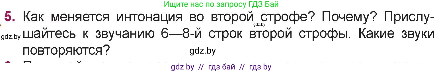 Русская литература, 5 класс Учебник, авторы: Мушинская Тамара Фёдоровна, Перевозная Евгения Васильевна, Каратай Светлана Николаевна, Гаранина Алла Ивановна, издательство Национальный институт образования, Минск, 2019, розового цвета, Часть 2, страница 32, номер 5, Условие