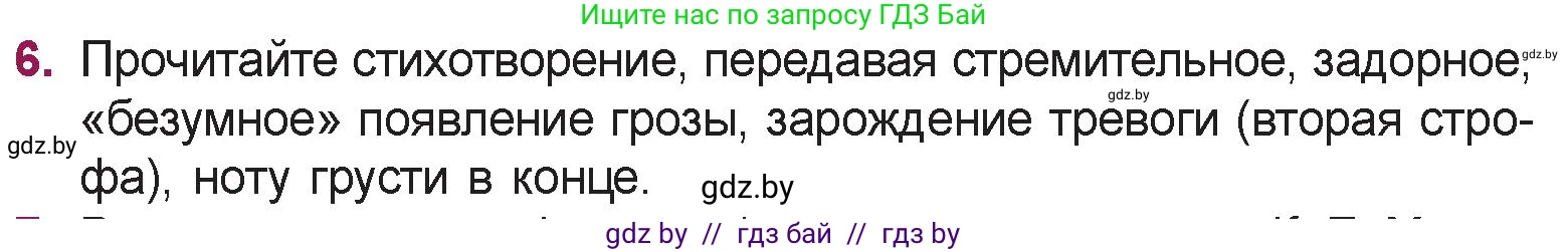 Русская литература, 5 класс Учебник, авторы: Мушинская Тамара Фёдоровна, Перевозная Евгения Васильевна, Каратай Светлана Николаевна, Гаранина Алла Ивановна, издательство Национальный институт образования, Минск, 2019, розового цвета, Часть 2, страница 32, номер 6, Условие