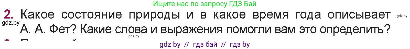 Русская литература, 5 класс Учебник, авторы: Мушинская Тамара Фёдоровна, Перевозная Евгения Васильевна, Каратай Светлана Николаевна, Гаранина Алла Ивановна, издательство Национальный институт образования, Минск, 2019, розового цвета, Часть 2, страница 34, номер 2, Условие