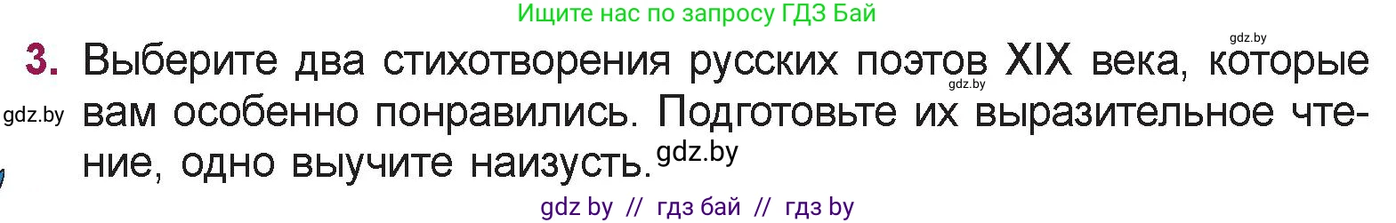 Русская литература, 5 класс Учебник, авторы: Мушинская Тамара Фёдоровна, Перевозная Евгения Васильевна, Каратай Светлана Николаевна, Гаранина Алла Ивановна, издательство Национальный институт образования, Минск, 2019, розового цвета, Часть 2, страница 35, номер 3, Условие