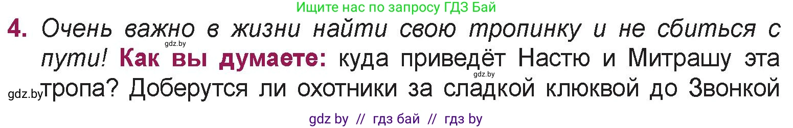 Русская литература, 5 класс Учебник, авторы: Мушинская Тамара Фёдоровна, Перевозная Евгения Васильевна, Каратай Светлана Николаевна, Гаранина Алла Ивановна, издательство Национальный институт образования, Минск, 2019, розового цвета, Часть 2, страница 46, номер 4, Условие