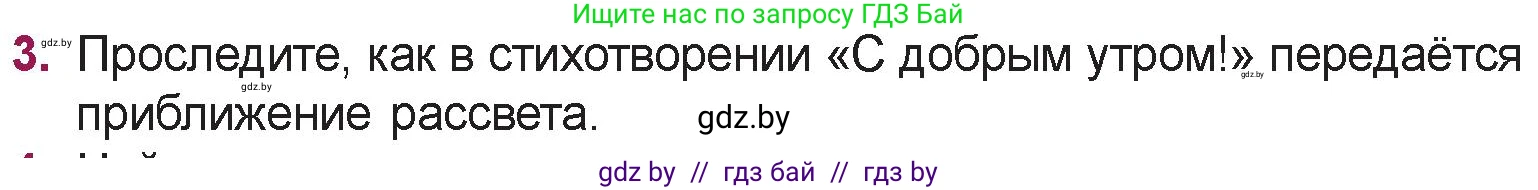 Русская литература, 5 класс Учебник, авторы: Мушинская Тамара Фёдоровна, Перевозная Евгения Васильевна, Каратай Светлана Николаевна, Гаранина Алла Ивановна, издательство Национальный институт образования, Минск, 2019, розового цвета, Часть 2, страница 49, номер 3, Условие