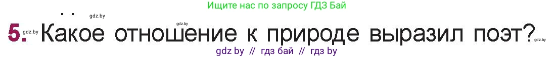 Русская литература, 5 класс Учебник, авторы: Мушинская Тамара Фёдоровна, Перевозная Евгения Васильевна, Каратай Светлана Николаевна, Гаранина Алла Ивановна, издательство Национальный институт образования, Минск, 2019, розового цвета, Часть 2, страница 52, номер 5, Условие