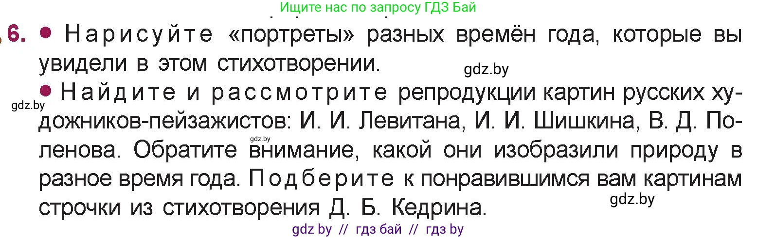 Русская литература, 5 класс Учебник, авторы: Мушинская Тамара Фёдоровна, Перевозная Евгения Васильевна, Каратай Светлана Николаевна, Гаранина Алла Ивановна, издательство Национальный институт образования, Минск, 2019, розового цвета, Часть 2, страница 52, номер 6, Условие