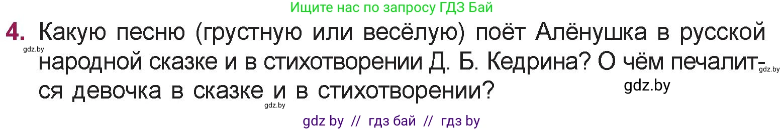 Русская литература, 5 класс Учебник, авторы: Мушинская Тамара Фёдоровна, Перевозная Евгения Васильевна, Каратай Светлана Николаевна, Гаранина Алла Ивановна, издательство Национальный институт образования, Минск, 2019, розового цвета, Часть 2, страница 53, номер 4, Условие