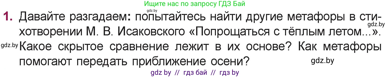 Русская литература, 5 класс Учебник, авторы: Мушинская Тамара Фёдоровна, Перевозная Евгения Васильевна, Каратай Светлана Николаевна, Гаранина Алла Ивановна, издательство Национальный институт образования, Минск, 2019, розового цвета, Часть 2, страница 57, номер 1, Условие