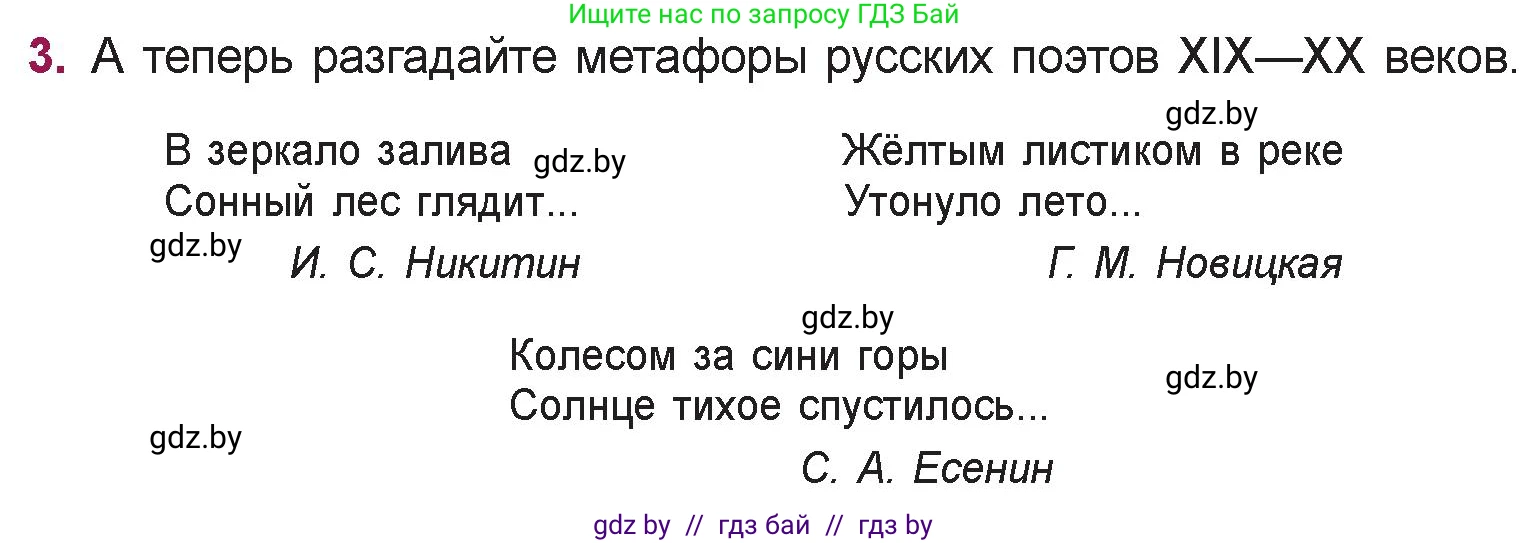 Русская литература, 5 класс Учебник, авторы: Мушинская Тамара Фёдоровна, Перевозная Евгения Васильевна, Каратай Светлана Николаевна, Гаранина Алла Ивановна, издательство Национальный институт образования, Минск, 2019, розового цвета, Часть 2, страница 57, номер 3, Условие
