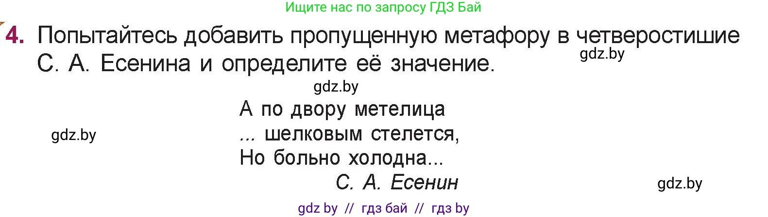 Русская литература, 5 класс Учебник, авторы: Мушинская Тамара Фёдоровна, Перевозная Евгения Васильевна, Каратай Светлана Николаевна, Гаранина Алла Ивановна, издательство Национальный институт образования, Минск, 2019, розового цвета, Часть 2, страница 57, номер 4, Условие