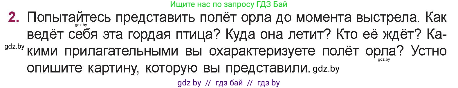Русская литература, 5 класс Учебник, авторы: Мушинская Тамара Фёдоровна, Перевозная Евгения Васильевна, Каратай Светлана Николаевна, Гаранина Алла Ивановна, издательство Национальный институт образования, Минск, 2019, розового цвета, Часть 2, страница 59, номер 2, Условие