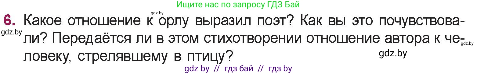 Русская литература, 5 класс Учебник, авторы: Мушинская Тамара Фёдоровна, Перевозная Евгения Васильевна, Каратай Светлана Николаевна, Гаранина Алла Ивановна, издательство Национальный институт образования, Минск, 2019, розового цвета, Часть 2, страница 59, номер 6, Условие