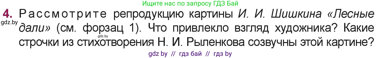Русская литература, 5 класс Учебник, авторы: Мушинская Тамара Фёдоровна, Перевозная Евгения Васильевна, Каратай Светлана Николаевна, Гаранина Алла Ивановна, издательство Национальный институт образования, Минск, 2019, розового цвета, Часть 2, страница 61, номер 4, Условие