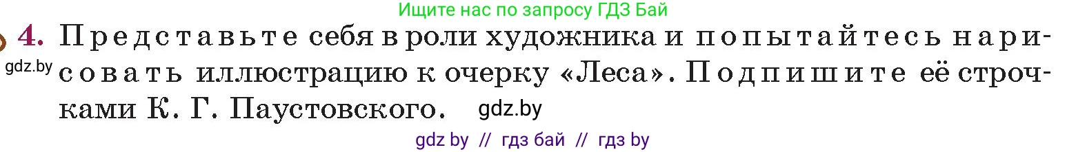 Русская литература, 5 класс Учебник, авторы: Мушинская Тамара Фёдоровна, Перевозная Евгения Васильевна, Каратай Светлана Николаевна, Гаранина Алла Ивановна, издательство Национальный институт образования, Минск, 2019, розового цвета, Часть 2, страница 68, номер 4, Условие