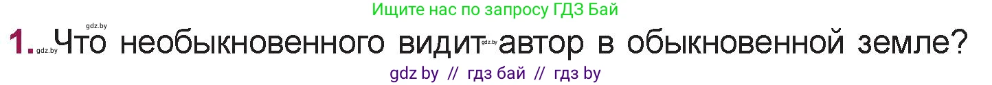 Русская литература, 5 класс Учебник, авторы: Мушинская Тамара Фёдоровна, Перевозная Евгения Васильевна, Каратай Светлана Николаевна, Гаранина Алла Ивановна, издательство Национальный институт образования, Минск, 2019, розового цвета, Часть 2, страница 71, номер 1, Условие