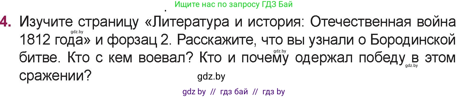 Русская литература, 5 класс Учебник, авторы: Мушинская Тамара Фёдоровна, Перевозная Евгения Васильевна, Каратай Светлана Николаевна, Гаранина Алла Ивановна, издательство Национальный институт образования, Минск, 2019, розового цвета, Часть 2, страница 76, номер 4, Условие