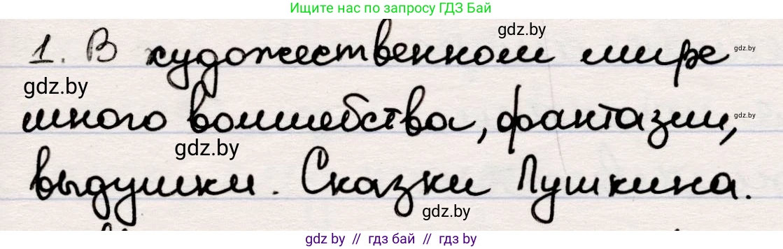 Русская литература, 5 класс Учебник, авторы: Мушинская Тамара Фёдоровна, Перевозная Евгения Васильевна, Каратай Светлана Николаевна, Гаранина Алла Ивановна, издательство Национальный институт образования, Минск, 2019, розового цвета, Часть 1, страница 4, номер 1, Решение