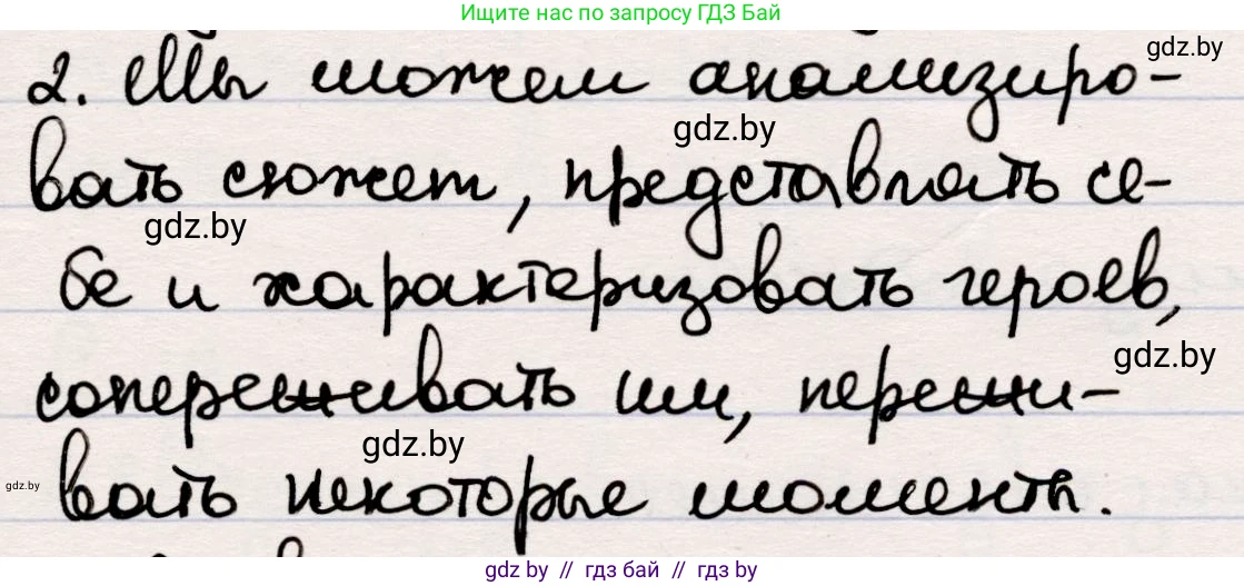 Русская литература, 5 класс Учебник, авторы: Мушинская Тамара Фёдоровна, Перевозная Евгения Васильевна, Каратай Светлана Николаевна, Гаранина Алла Ивановна, издательство Национальный институт образования, Минск, 2019, розового цвета, Часть 1, страница 4, номер 2, Решение