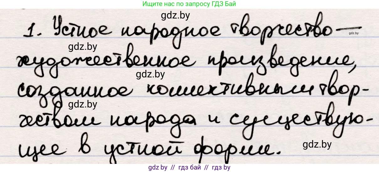 Русская литература, 5 класс Учебник, авторы: Мушинская Тамара Фёдоровна, Перевозная Евгения Васильевна, Каратай Светлана Николаевна, Гаранина Алла Ивановна, издательство Национальный институт образования, Минск, 2019, розового цвета, Часть 1, страница 7, номер 1, Решение