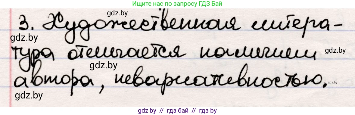 Русская литература, 5 класс Учебник, авторы: Мушинская Тамара Фёдоровна, Перевозная Евгения Васильевна, Каратай Светлана Николаевна, Гаранина Алла Ивановна, издательство Национальный институт образования, Минск, 2019, розового цвета, Часть 1, страница 7, номер 3, Решение