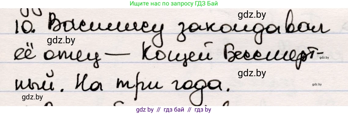Русская литература, 5 класс Учебник, авторы: Мушинская Тамара Фёдоровна, Перевозная Евгения Васильевна, Каратай Светлана Николаевна, Гаранина Алла Ивановна, издательство Национальный институт образования, Минск, 2019, розового цвета, Часть 1, страница 19, номер 10, Решение