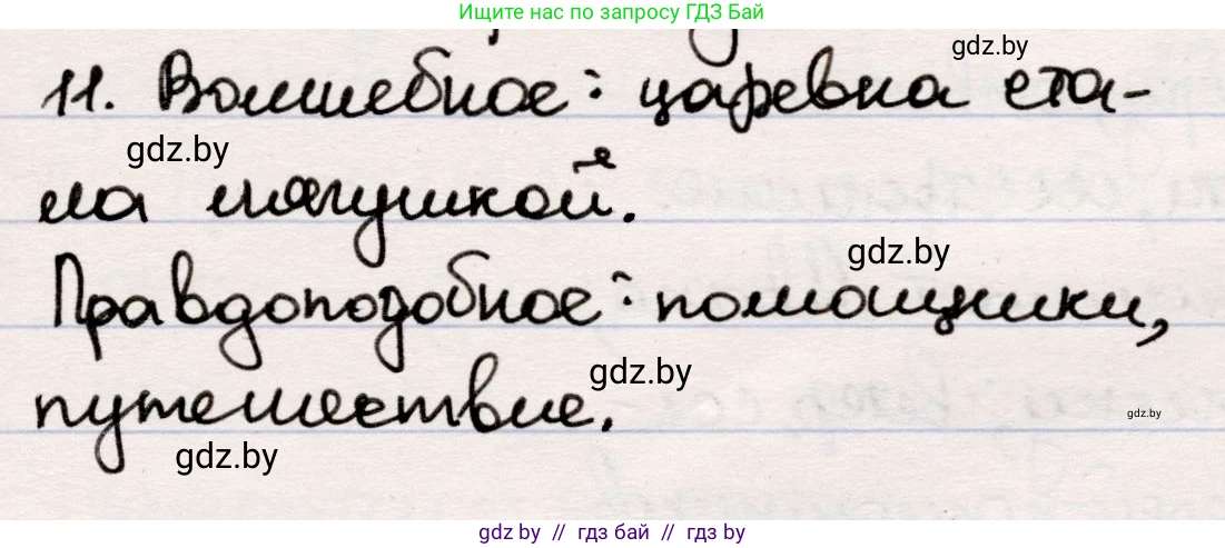 Русская литература, 5 класс Учебник, авторы: Мушинская Тамара Фёдоровна, Перевозная Евгения Васильевна, Каратай Светлана Николаевна, Гаранина Алла Ивановна, издательство Национальный институт образования, Минск, 2019, розового цвета, Часть 1, страница 19, номер 11, Решение