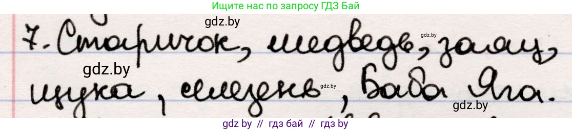 Русская литература, 5 класс Учебник, авторы: Мушинская Тамара Фёдоровна, Перевозная Евгения Васильевна, Каратай Светлана Николаевна, Гаранина Алла Ивановна, издательство Национальный институт образования, Минск, 2019, розового цвета, Часть 1, страница 19, номер 7, Решение
