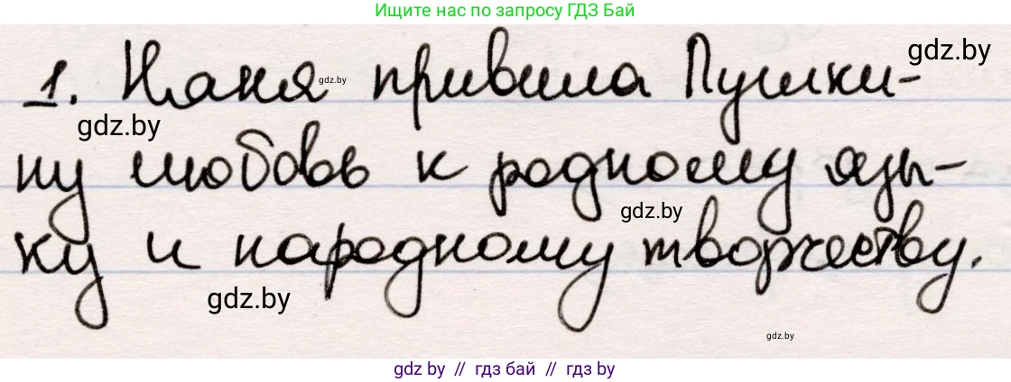 Русская литература, 5 класс Учебник, авторы: Мушинская Тамара Фёдоровна, Перевозная Евгения Васильевна, Каратай Светлана Николаевна, Гаранина Алла Ивановна, издательство Национальный институт образования, Минск, 2019, розового цвета, Часть 1, страница 21, номер 1, Решение