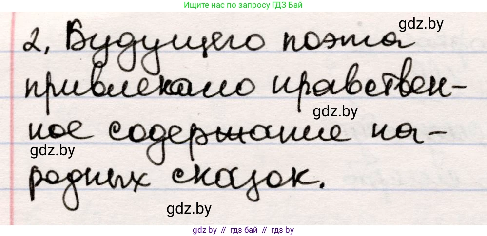 Русская литература, 5 класс Учебник, авторы: Мушинская Тамара Фёдоровна, Перевозная Евгения Васильевна, Каратай Светлана Николаевна, Гаранина Алла Ивановна, издательство Национальный институт образования, Минск, 2019, розового цвета, Часть 1, страница 21, номер 2, Решение