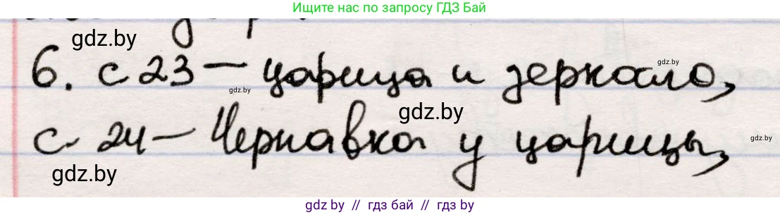 Русская литература, 5 класс Учебник, авторы: Мушинская Тамара Фёдоровна, Перевозная Евгения Васильевна, Каратай Светлана Николаевна, Гаранина Алла Ивановна, издательство Национальный институт образования, Минск, 2019, розового цвета, Часть 1, страница 39, номер 6, Решение
