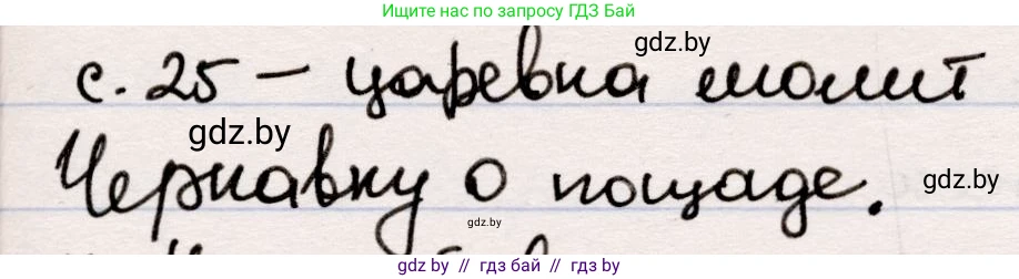 Русская литература, 5 класс Учебник, авторы: Мушинская Тамара Фёдоровна, Перевозная Евгения Васильевна, Каратай Светлана Николаевна, Гаранина Алла Ивановна, издательство Национальный институт образования, Минск, 2019, розового цвета, Часть 1, страница 39, номер 6, Решение (продолжение 2)