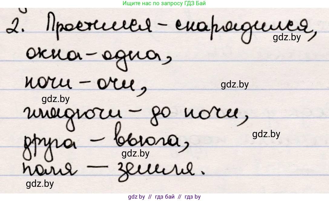 Русская литература, 5 класс Учебник, авторы: Мушинская Тамара Фёдоровна, Перевозная Евгения Васильевна, Каратай Светлана Николаевна, Гаранина Алла Ивановна, издательство Национальный институт образования, Минск, 2019, розового цвета, Часть 1, страница 40, номер 2, Решение