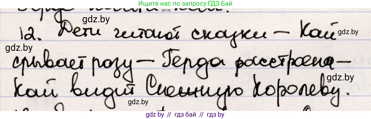 Русская литература, 5 класс Учебник, авторы: Мушинская Тамара Фёдоровна, Перевозная Евгения Васильевна, Каратай Светлана Николаевна, Гаранина Алла Ивановна, издательство Национальный институт образования, Минск, 2019, розового цвета, Часть 1, страница 50, номер 12, Решение