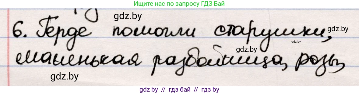 Русская литература, 5 класс Учебник, авторы: Мушинская Тамара Фёдоровна, Перевозная Евгения Васильевна, Каратай Светлана Николаевна, Гаранина Алла Ивановна, издательство Национальный институт образования, Минск, 2019, розового цвета, Часть 1, страница 49, номер 6, Решение
