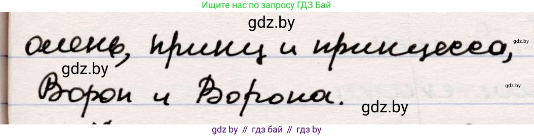 Русская литература, 5 класс Учебник, авторы: Мушинская Тамара Фёдоровна, Перевозная Евгения Васильевна, Каратай Светлана Николаевна, Гаранина Алла Ивановна, издательство Национальный институт образования, Минск, 2019, розового цвета, Часть 1, страница 49, номер 6, Решение (продолжение 2)