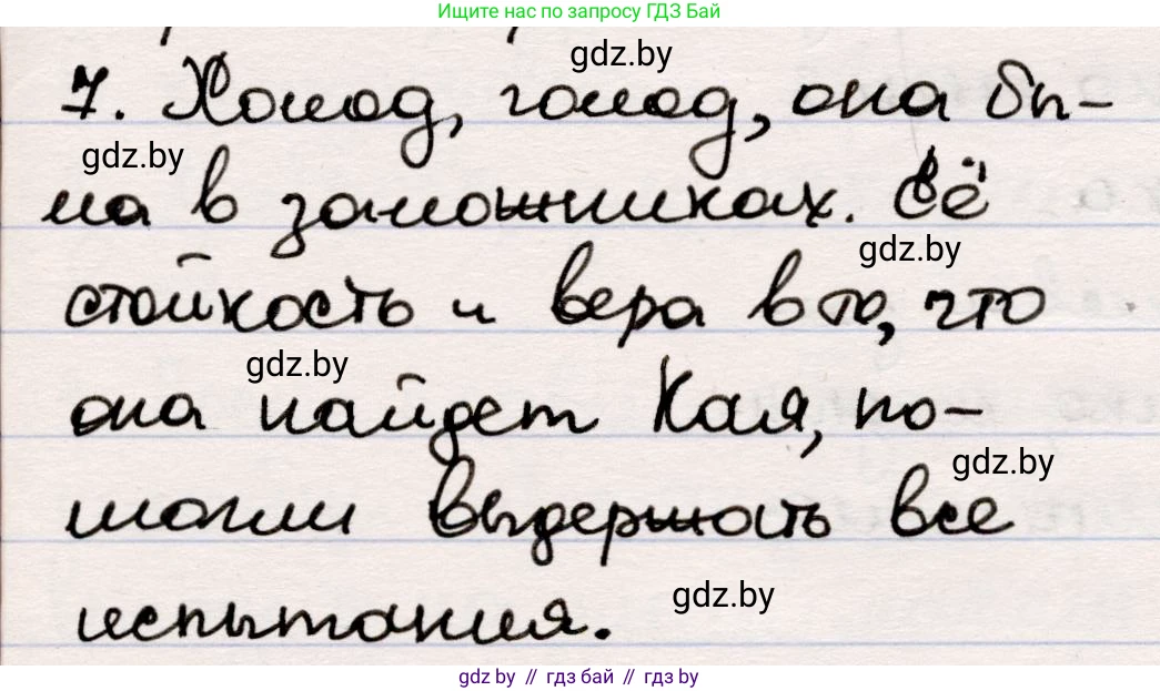 Русская литература, 5 класс Учебник, авторы: Мушинская Тамара Фёдоровна, Перевозная Евгения Васильевна, Каратай Светлана Николаевна, Гаранина Алла Ивановна, издательство Национальный институт образования, Минск, 2019, розового цвета, Часть 1, страница 49, номер 7, Решение