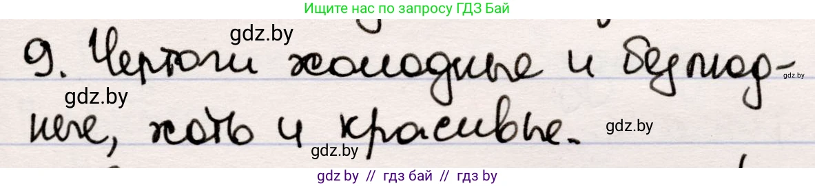 Русская литература, 5 класс Учебник, авторы: Мушинская Тамара Фёдоровна, Перевозная Евгения Васильевна, Каратай Светлана Николаевна, Гаранина Алла Ивановна, издательство Национальный институт образования, Минск, 2019, розового цвета, Часть 1, страница 49, номер 9, Решение