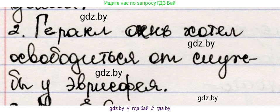 Русская литература, 5 класс Учебник, авторы: Мушинская Тамара Фёдоровна, Перевозная Евгения Васильевна, Каратай Светлана Николаевна, Гаранина Алла Ивановна, издательство Национальный институт образования, Минск, 2019, розового цвета, Часть 1, страница 63, номер 2, Решение