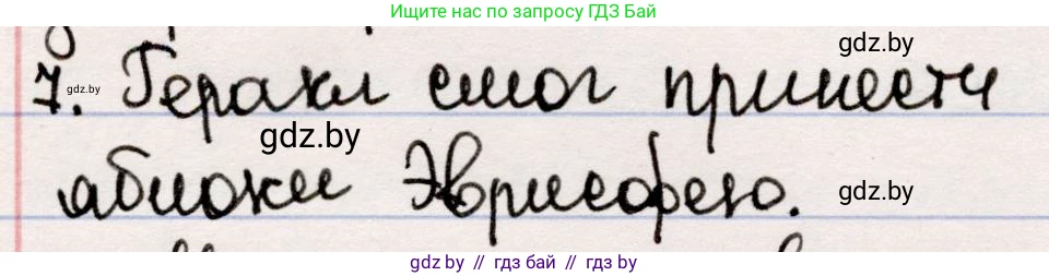 Русская литература, 5 класс Учебник, авторы: Мушинская Тамара Фёдоровна, Перевозная Евгения Васильевна, Каратай Светлана Николаевна, Гаранина Алла Ивановна, издательство Национальный институт образования, Минск, 2019, розового цвета, Часть 1, страница 63, номер 7, Решение
