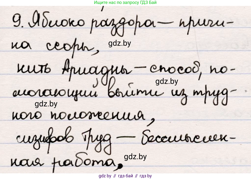 Русская литература, 5 класс Учебник, авторы: Мушинская Тамара Фёдоровна, Перевозная Евгения Васильевна, Каратай Светлана Николаевна, Гаранина Алла Ивановна, издательство Национальный институт образования, Минск, 2019, розового цвета, Часть 1, страница 64, номер 9, Решение