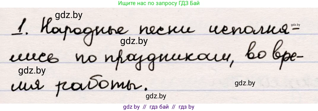Русская литература, 5 класс Учебник, авторы: Мушинская Тамара Фёдоровна, Перевозная Евгения Васильевна, Каратай Светлана Николаевна, Гаранина Алла Ивановна, издательство Национальный институт образования, Минск, 2019, розового цвета, Часть 1, страница 64, номер 1, Решение