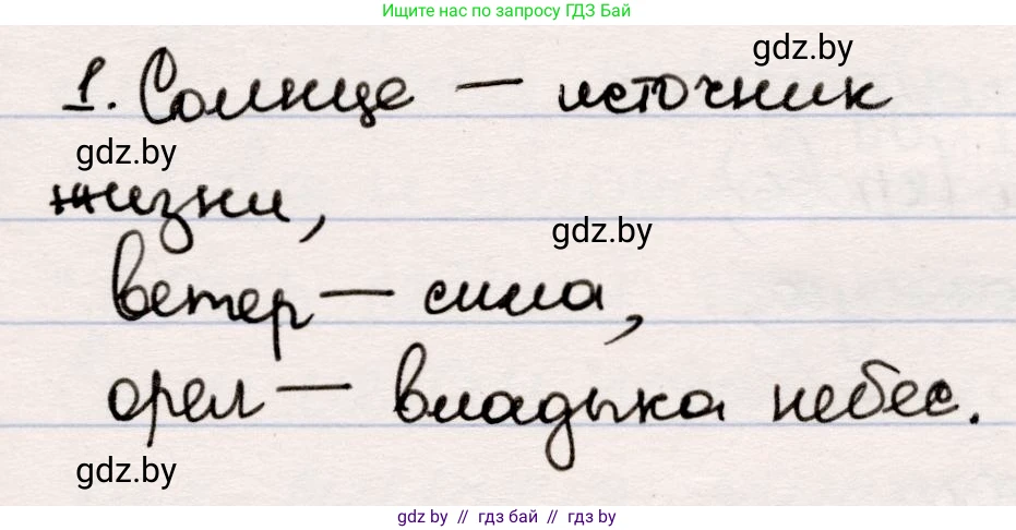 Русская литература, 5 класс Учебник, авторы: Мушинская Тамара Фёдоровна, Перевозная Евгения Васильевна, Каратай Светлана Николаевна, Гаранина Алла Ивановна, издательство Национальный институт образования, Минск, 2019, розового цвета, Часть 1, страница 65, номер 1, Решение