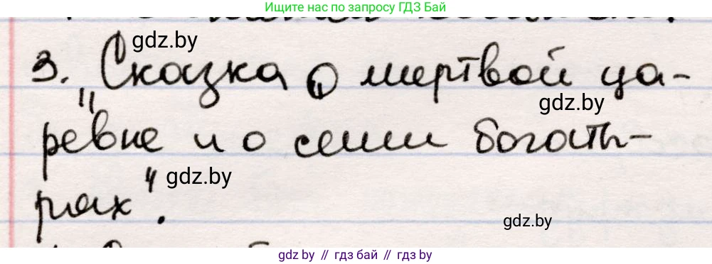 Русская литература, 5 класс Учебник, авторы: Мушинская Тамара Фёдоровна, Перевозная Евгения Васильевна, Каратай Светлана Николаевна, Гаранина Алла Ивановна, издательство Национальный институт образования, Минск, 2019, розового цвета, Часть 1, страница 66, номер 3, Решение